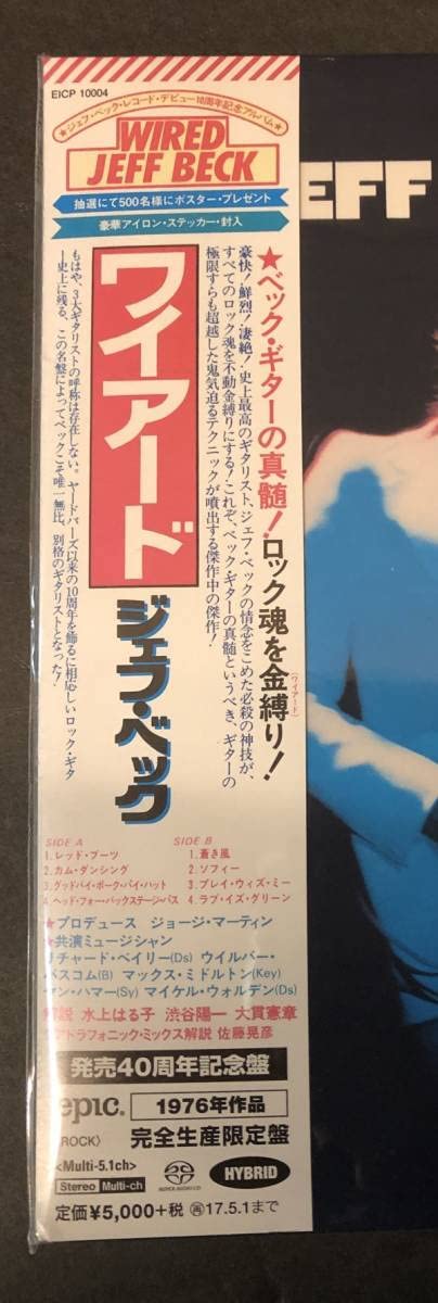 廃盤 ジェフ ベック ワイアード-SA-CDマルチ・ハイブリッド